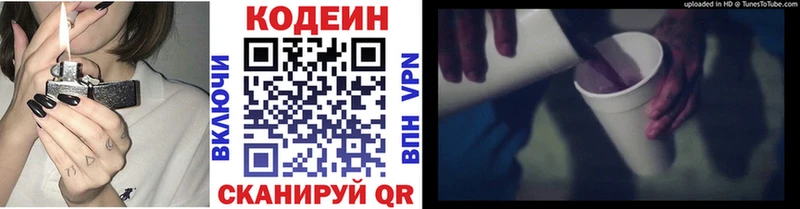 Кодеин Purple Drank  Белоозёрский 